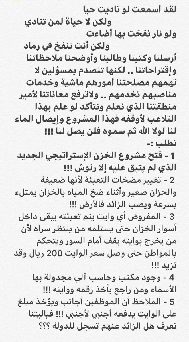 #مياه_الخرمة_المخصصة_لها_تُنهب