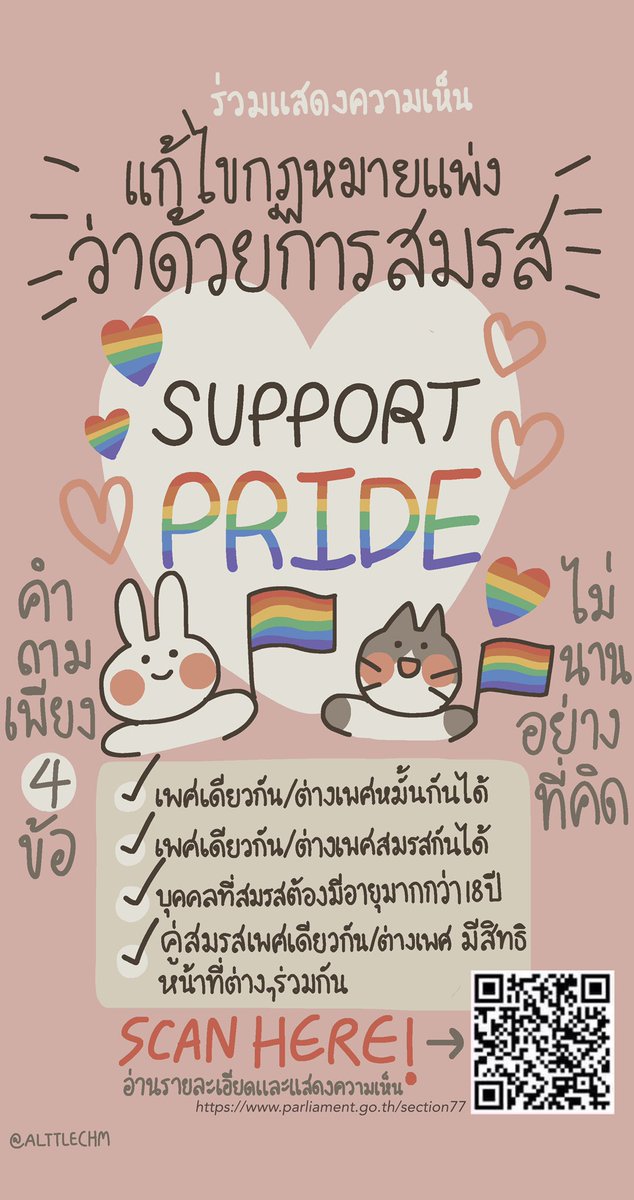ทำไซส์ไอจีมาค่ะ เผื่อใครอยากแชร์ลงสตร. ผิดถูกท้วงได้นะคะ
เราเอา identity ของ lgbtq+ มาใช้เยอะมาก อย่านิ่งเฉยเวลาที่สนับสนุนได้ ช่วยกันคนละนิดค่ะ 🏳️‍🌈 #พรบคู่ชีวิต #สมรสเท่าเทียม
