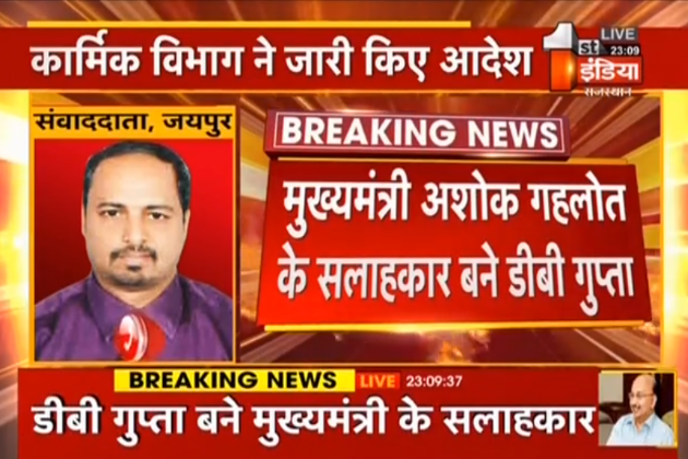 1stIndiaNews's tweet photo. #Jaipur : डीबी गुप्ता का लौटा सम्मान !
संवेदनशील गहलोत ने लौटाया सम्मान, डीबी गुप्ता को बनाया अपना सलाहकार, इस नए "रोल" में गहलोत डीबी को देते रहेंगे महत्वपूर्ण जिम्मेदारियां, तीन दिन बाद डीबी के चेहरे पर लौटी मुस्कान
#DBGupta #RajasthanWithFirstIndia https://t.co/y2bSwjESeO