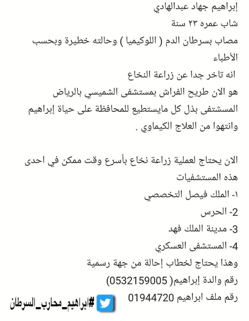 asjbrty's tweet photo. اللهم عبدك ابراهيم اللهم شفاءاً لا بعده سقم #ابراهيم_محارب_السرطان https://t.co/8Kwfgwqnlh