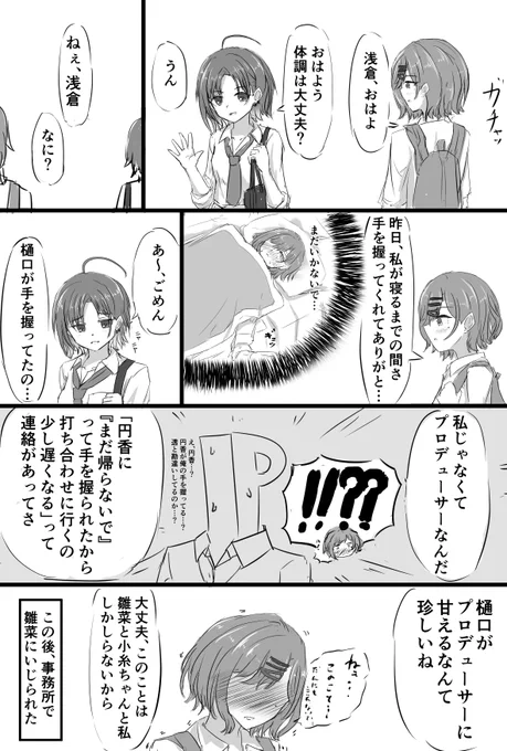 体調崩した円香のお見舞いの後日談
#シャニマス 