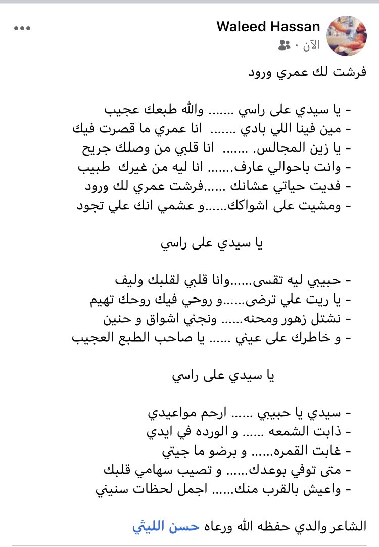 WilliamShksee's tweet photo. معجب جدا بأشعار ابوي 🤍 https://t.co/9h3sPCieCO