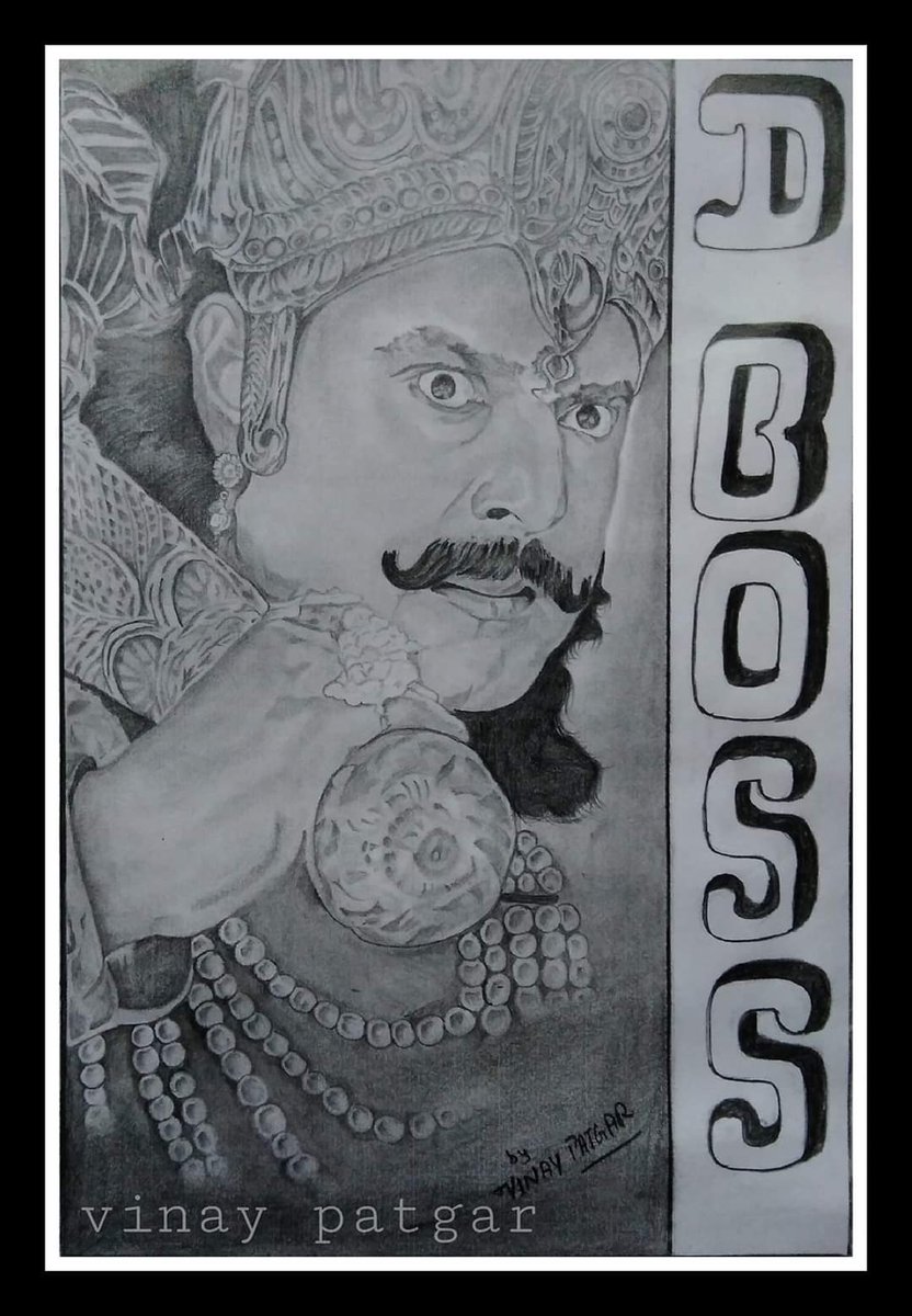 dboss_r's tweet photo. ಉತ್ತರ ಕನ್ನಡ ದ ಕುಮಟಾ ತಾಲೂಕಿನ ಪ್ರಸಿದ್ಧ  ಕಲಾವಿದರು ಹಾಗೂ ಅಪ್ಪಟ ಡಿ ಬಾಸ್ ಅಭಿಮಾನಿ ವಿನಯ್ ಪಟಗಾರ  ಇವರ ಕಲಾಕುಂಚದಲ್ಲಿ ಮೂಡಿಬಂದ ಬಾಕ್ಸ್ ಆಫೀಸ್ ಸುಲ್ತಾನ ಚಾಲೆಂಜಿಂಗ್ ಸ್ಟಾರ್ ಡಿ ಬಾಸ್ ದಾಸ ದರ್ಶನ್ ಅವರ ಸುಂದರ ಚಿತ್ರ 👌♥😍

ಫಾಲೋ 👉  @dboss_r 

@dasadarshan @Dcompany171 @Darshanfans171 @DTEAM7999 https://t.co/5G1kGyHheT