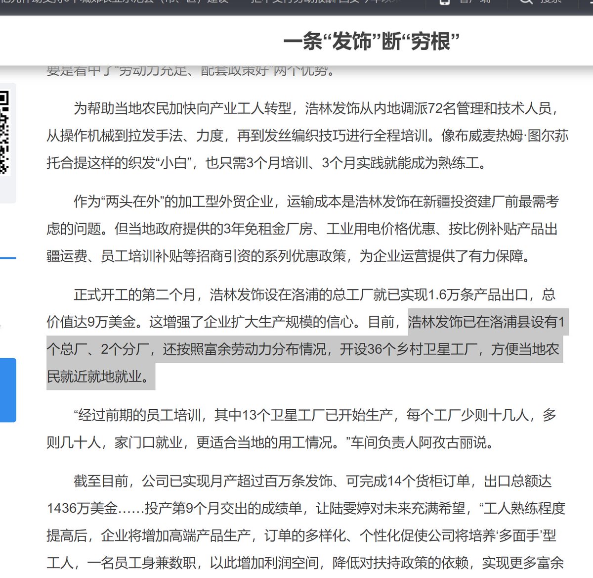  @XHNews ran a feature of Haolin in late Nov 2018 where it& #39;s mentioned:  https://www.xinhuanet.com/fortune/2... had set up 1 main factory, two subsidiary factories and 36 in-village satellites factories where local farmers/peasants could 就近就地就业 work locally close to their home