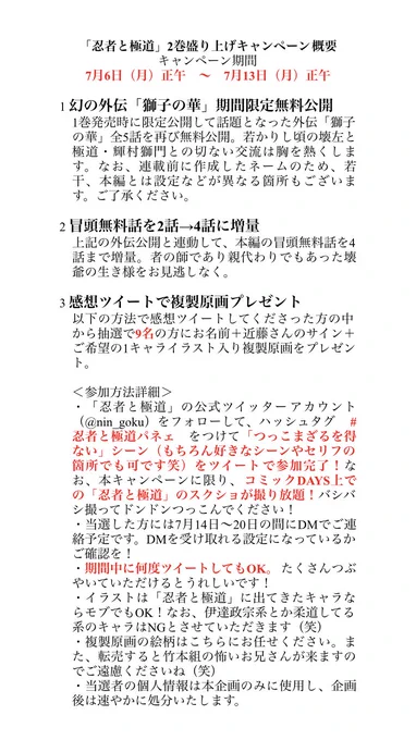 本日正午から始まる②巻(7月8日発売!)盛り上げキャンペーンの概要を大発表!忍極構成員の皆さんのツイートで、作品が盛り上がる→新規読者流入→近藤さん潤う→作品がもっとおもしろくなる、といういい流れができるとうれしいです(≧∇≦)

#忍者と極道
#忍者と極道パネェ 