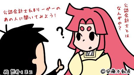 公認会計士の日のtwitterイラスト検索結果 公認会計士の日のtwitterイラスト検索結果