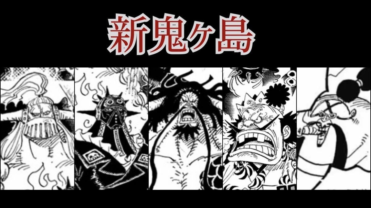 Log ワンピース考察 今週のワンピ 第984話 僕の聖書 バイブル 感想 雷鳴四卦 ネコマムシの名案と左腕の装備 イゾウとお菊の再会 マルコが海で見た影はペロスペロー カイドウの重大発表 新鬼ヶ島計画 ヤマトはカイドウの娘 ヤマトと