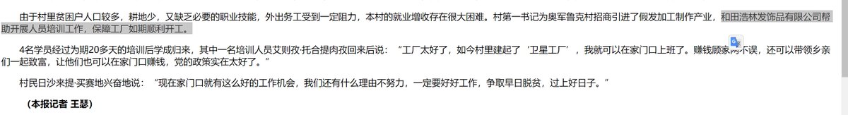 A report by 光明日报 Guangming Daily, not dedicated to Haolin, also mentions the company ,in the context that Haolin helps train locals with making hair products. It& #39;s reported that 4 locals went to train for around 20 days and came back to work in in-village satellite workshops