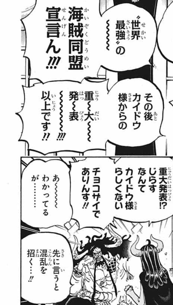 ハンセイ ワンピース Wj31 新鬼ヶ島計画ねえ カイドウによるとこれを先に発表してしまうと混乱を招くらしいですが ビッグマムを待っていた事からすると 海賊同盟に絡んだ計画のようですね トットランドの島を買い取って新鬼ヶ島を作るとか