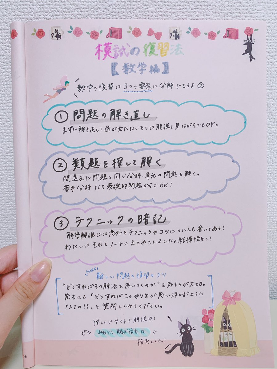 みおりんカフェ 東大独学 宅浪 勉強法 模試の復習法 数学編 問題を解き直す 類題を探して解く テクニックを暗記する 難しい問題の復習のコツ どうすればその解法を思いつくようになるのか を考える 自分でわからなければ先生に みおりんカフェ 東大独学 宅浪 勉強法 模試の復習法 数学編 問題を解き直す 類題を探して解く テクニックを暗記する 難しい問題の復習のコツ どうすればその解法を思いつくようになるのか を考える 自分でわからなければ先生に
