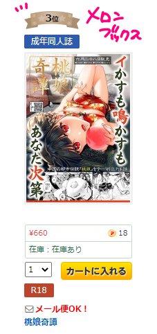 メロン通販で月間3位、とら通販で月間12位でした! 本当にありがとうございます🙇 とらは通販在庫が切れてしまってるようですが、少し追納するのでそのうち復活すると思います～。 