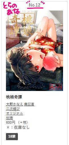 メロン通販で月間3位、とら通販で月間12位でした! 本当にありがとうございます🙇 とらは通販在庫が切れてしまってるようですが、少し追納するのでそのうち復活すると思います～。 