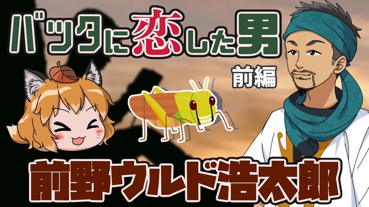 茉莉花 楽しみ さすがのいらすとやもバッタ博士の画像は作れまい