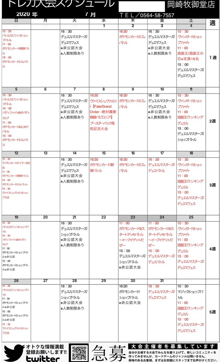 O Xrhsths Tsutaya岡崎牧御堂店 トレカ売場 Sto Twitter おはようございます 7月の トレカ大会スケジュール 最新版をお知らせします ポケモンカード公認大会 を増やしました 遊戯王の日 定員16名 デュエマフェス デジモンカード交流会 もござい O Xrhsths Tsutaya岡崎牧御堂店 トレカ売場 Sto Twitter おはようございます 7月の トレカ大会スケジュール 最新版をお知らせします ポケモンカード公認大会 を増やしました 遊戯王の日 定員16名 デュエマフェス デジモンカード交流会 もござい