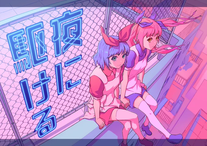 二人だけの空が広がる夜に
#おめシス 