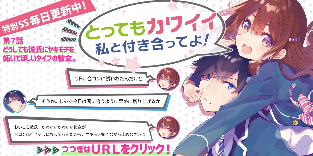 O Xrhsths スニーカー文庫 3 1新刊発売 Sto Twitter 特別ss 毎日 更新 8 1発売スニーカー大賞 特別賞 とってもカワイイ私と付き合ってよ 書き下ろしssが7月の間 毎日17時更新で連載中 偽物カップル から始まる ナルかわ青春ラブコメ 最新話 O Xrhsths スニーカー文庫 3 1新刊発売 Sto Twitter 特別ss 毎日 更新 8 1発売スニーカー大賞 特別賞 とってもカワイイ私と付き合ってよ 書き下ろしssが7月の間 毎日17時更新で連載中 偽物カップル から始まる ナルかわ青春ラブコメ 最新話