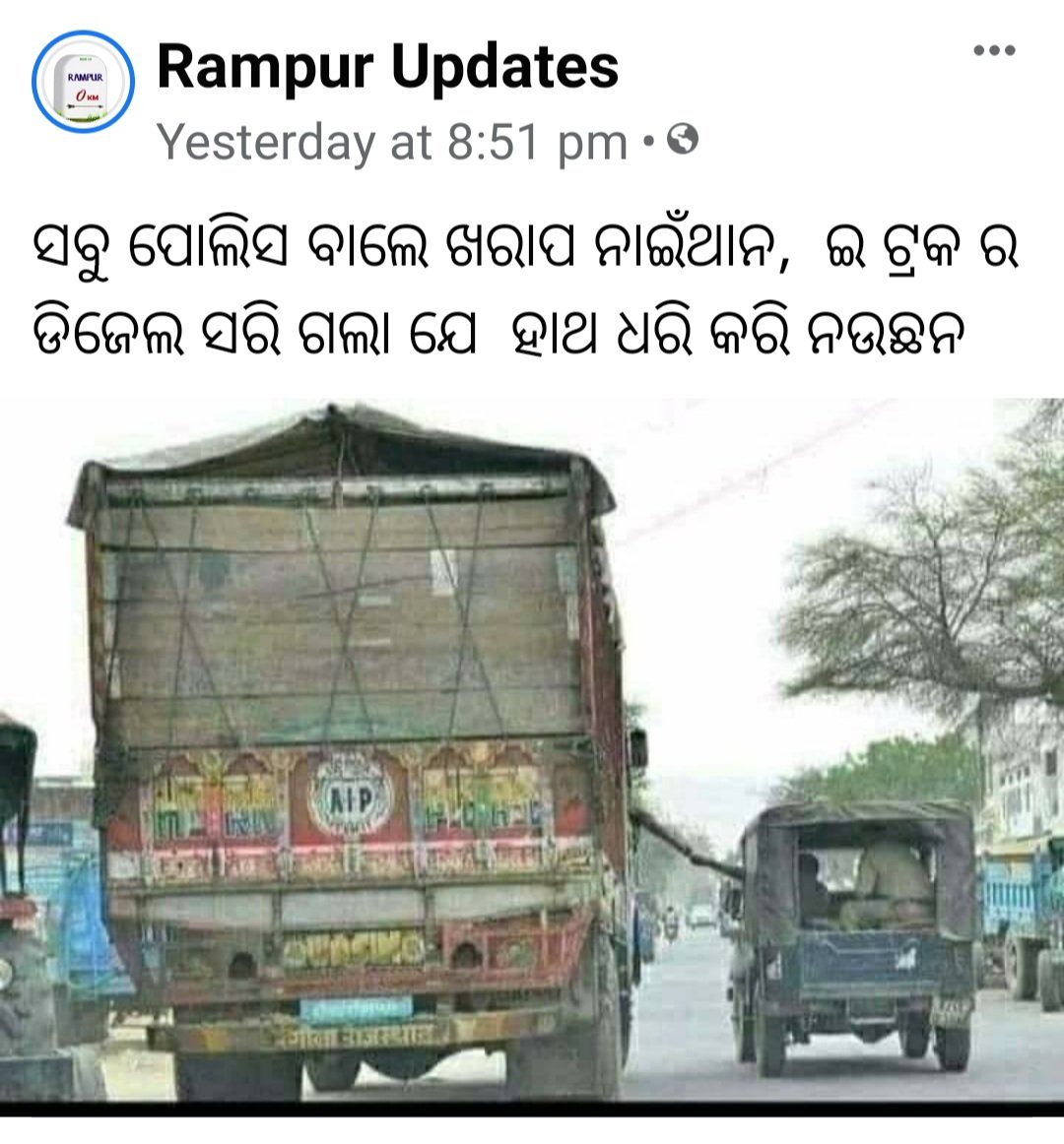 babita_kar's tweet photo. ହଁ ସତରେ କେତେ ମହାନ ଆମ ପୁଲିସ ବାବୁ ମାନେ #rampurupdates @SatyaranjanSam4 @jkd6544 @AswiniMohanty13 @chittrakar @StalinDas @dgpodisha @odisha_police @jyotsnadevi33 @dpradhanbjp @Dharitri_News @Bhabanikanak @sanjaykhilar @SuchenduK 😜 https://t.co/R04h7Ov8ul