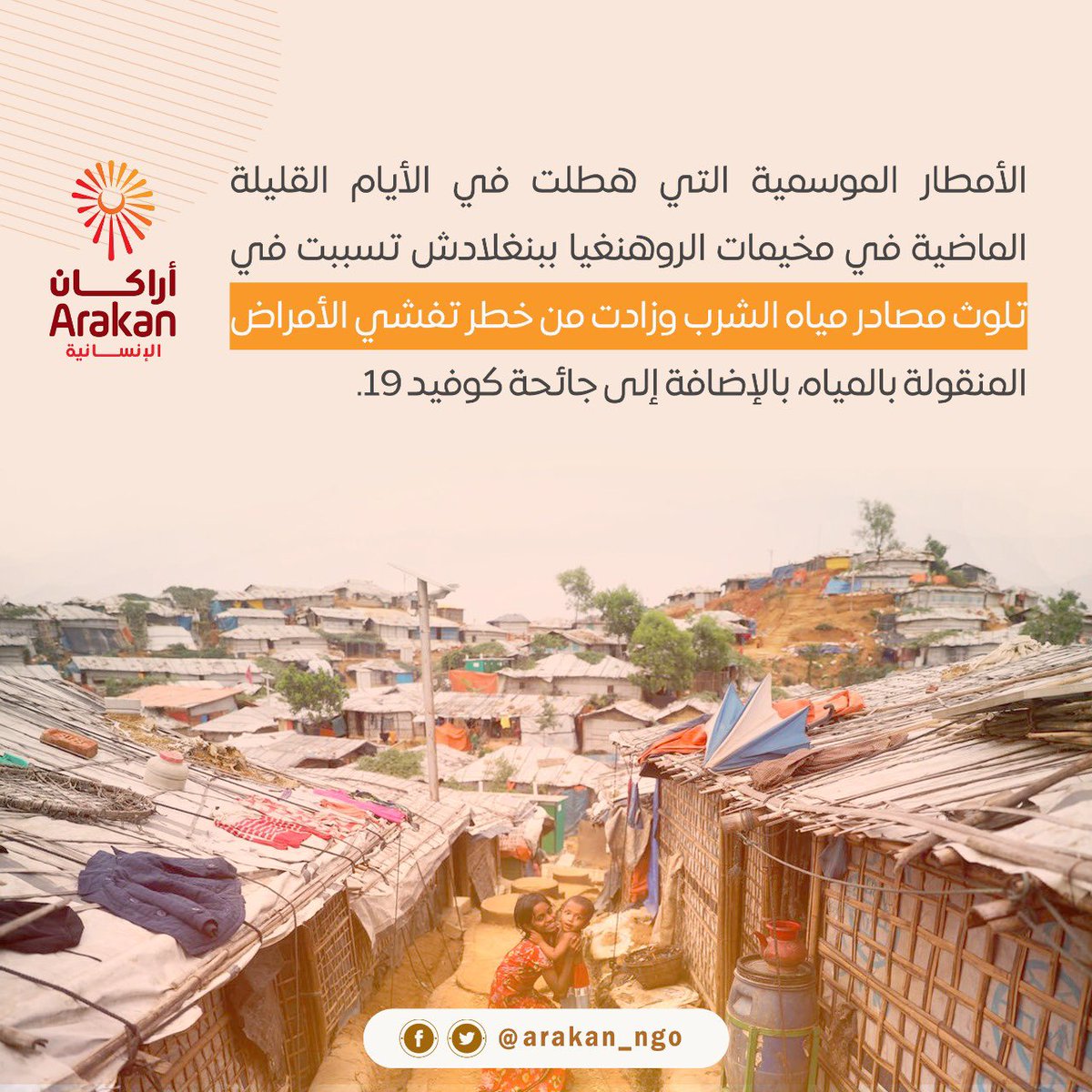 arakan_ngo's tweet photo. الأمطار الموسمية تهدد بتفاقم الوضع الصعب للاجئين #الروهنغيا في #بنغلاديش: https://t.co/c5tkqjYmu0