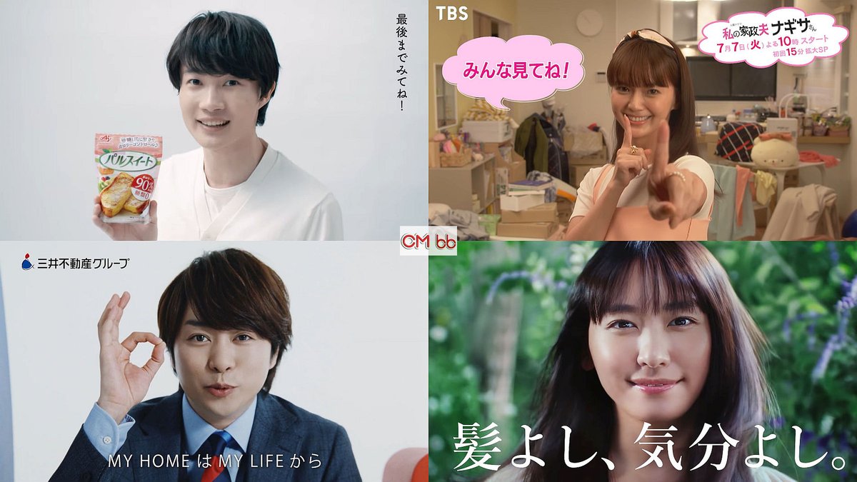 Kooss公式 編集室 Run Sur Twitter 人気cmランキング 7 6ピアノの日 1位 神木隆之介 パルスイート 2日連続1位 2位 多部未華子 私ナギ 3位 櫻井翔 嵐 三井不動産グループ T Co Y5i60rnoqk 人気cmランキング