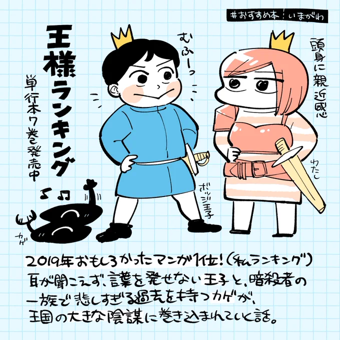 【WEBマガジン更新】
夫が「王様ランキング」をまだ読んでないと知りショック…?逆に今最初から読めるってのは幸せなのかも?
今週のミソジャーナルでは #好きな本 を紹介します!

まだ読んでないの!?「王様ランキング」 #好きな本|いまがわ||miso journal #note https://t.co/4XG8tiqQdm 