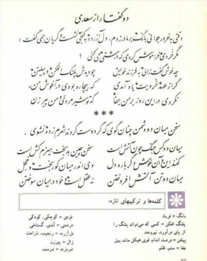 moshfah's tweet photo. درسی از کتاب پنجم دبستان. 
دل‌آزرده
شرم‌زده
#نیم‌فاصله
تا سال‌های پس از این درس فرق فاصله و نیم‌فاصله را نمی‌دانستم. جالب است که در رسم‌الخط کتاب نیم‌فاصله هست. 
برای دیکته همیشه با جدا و سرهم مشکل داشتم و چرا پیل‌تن نه 🤔؟
#coherency or lack of. https://t.co/wQ2GUq9Jfm
