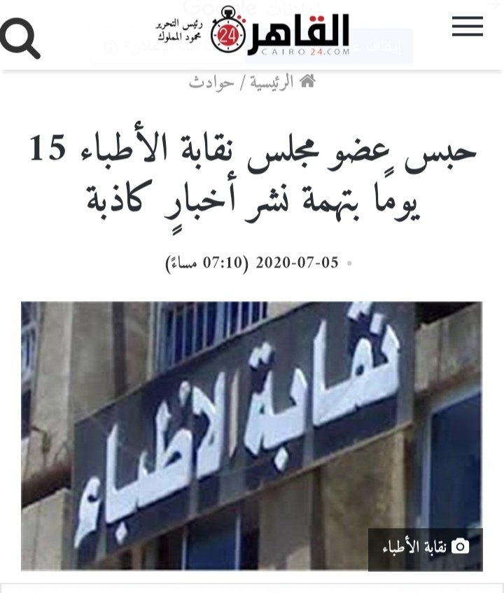 v4NhCt05bISW5bo's tweet photo. الخبر الأول ولكن ليست الكذبة الأولي احمد صفوت ملوش اي توجه سياسي صفوت توجهه هو خدمه بلده ومساعدة زمايله من الأطباء وخدمة المرضى
#أحمد_صفوت_فين https://t.co/4ocoUIhZfR