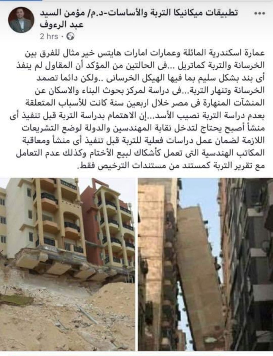 TUTTimour's tweet photo. #استغاثة_ملاك_امارتس 
عمارات القريه أصبحت ماده تدريس 
العيوب الإنشائية https://t.co/1B8oOHf7Xe