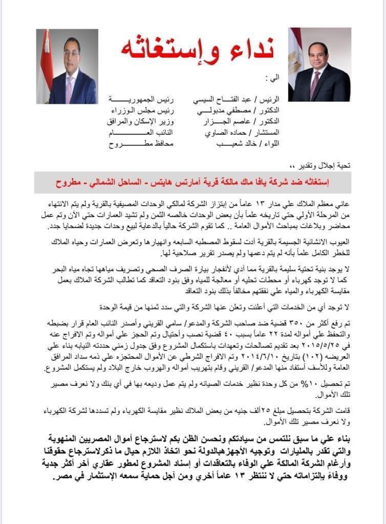 AhmadAskar's tweet photo. #استغاثة_ملاك_امارتس أنا شقى غربتي راح لما حطيت فلوسي في شاليه في #إماريتس_هايتس بالكيلو ١٧٩ #الساحل_الشمالي 
أنا تعاقدت في أبريل ٢٠٠٧ على شاليه أرضي رقم ١ عمارة رقم ١٦ صف اول على البحر و لم تقوم الشركة ببنائه لليوم بعد مرور ١٣ سنة كاملة بالرغم من أني سددت كامل ثمنه ٤٩٥ الف جنيه https://t.co/nSfxvfkROG