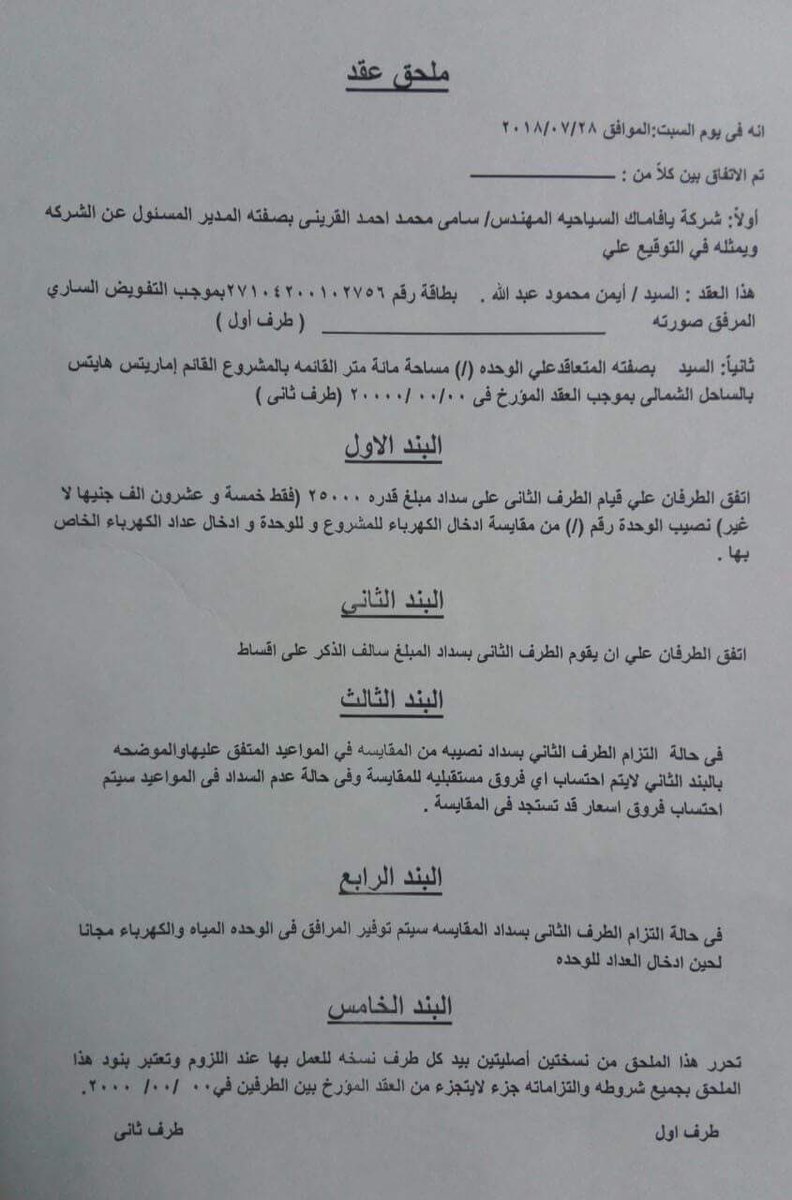 mostafa_mansou1's tweet photo. #استغاثة_ملاك_امارتس https://t.co/hQR91uhTCk