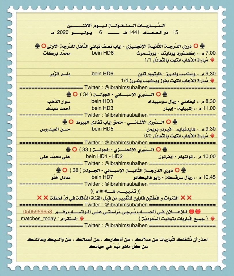IbrahimSubaihen's tweet photo. المُباريات المنقولة ليوم الاثنين

15   ذو القعدة  1441
6  يوليو  2020

. https://t.co/iygcmlutcl