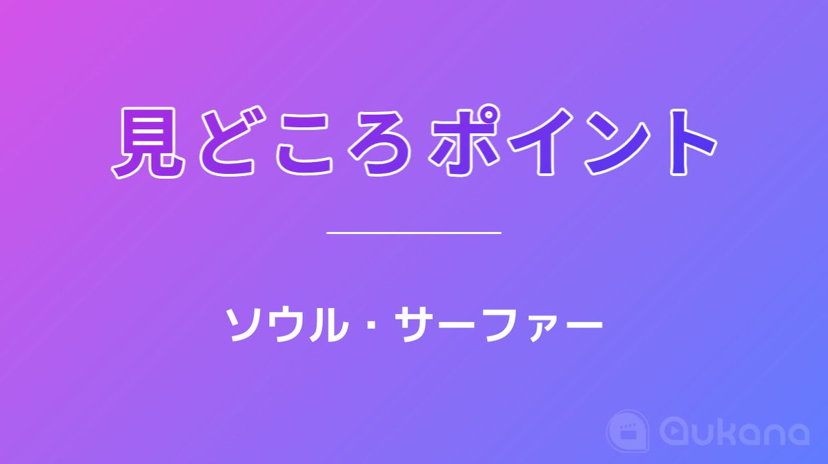 ソウル サーファー Twitter Search Twitter