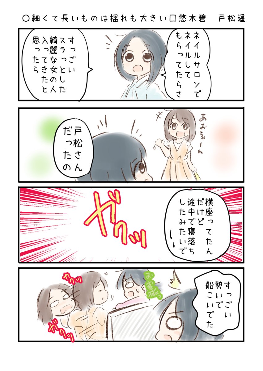 こえよん No.727 ○細くて長いものは揺れも大きい □悠木碧さん 戸松遥さん #こえよん バックナンバーはこちら→https://t.co/whIiiZ0V6T 