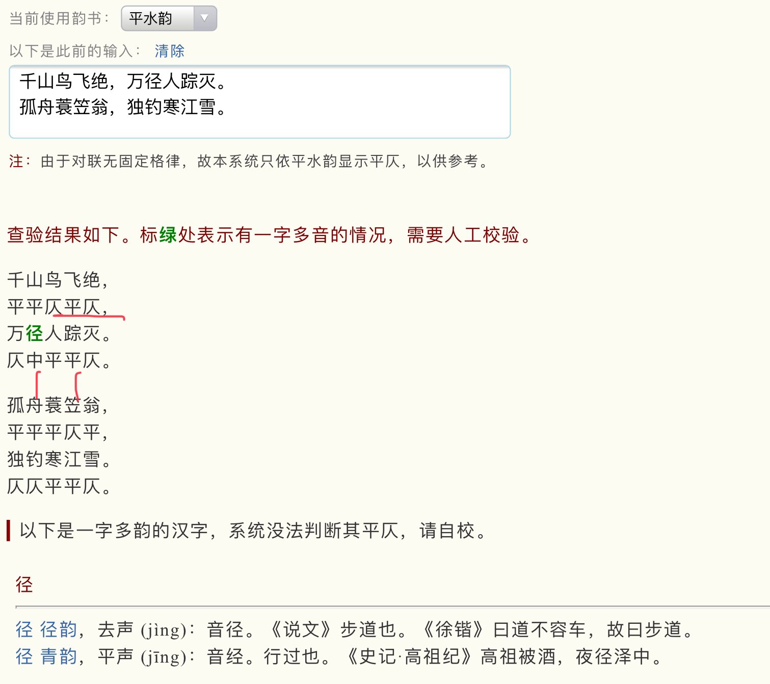 Wayne Yang 唐诗三百首jr Jr12 诗词 五律江雪唐 柳宗元千山鸟飞绝 万径人踪灭 孤舟蓑笠翁 独钓寒江雪 这首诗押仄韵比较少见 平仄格律有些问题 第2 3句失粘 第一句孤平 T Co Xehp4c15uk Twitter