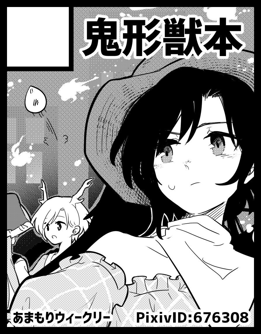 名華祭【F06】でスペース頂けました!サクカでは出ているけど名華祭で頒布する新刊には袿姫様は出ていません(◞‸◟)さきやちがボコボコ喧嘩している本になります。
秋葉原超同人祭は【第1回: 8月8日~ 8月10日】参加となります。こちらにも新刊既刊合同他追々色々と!