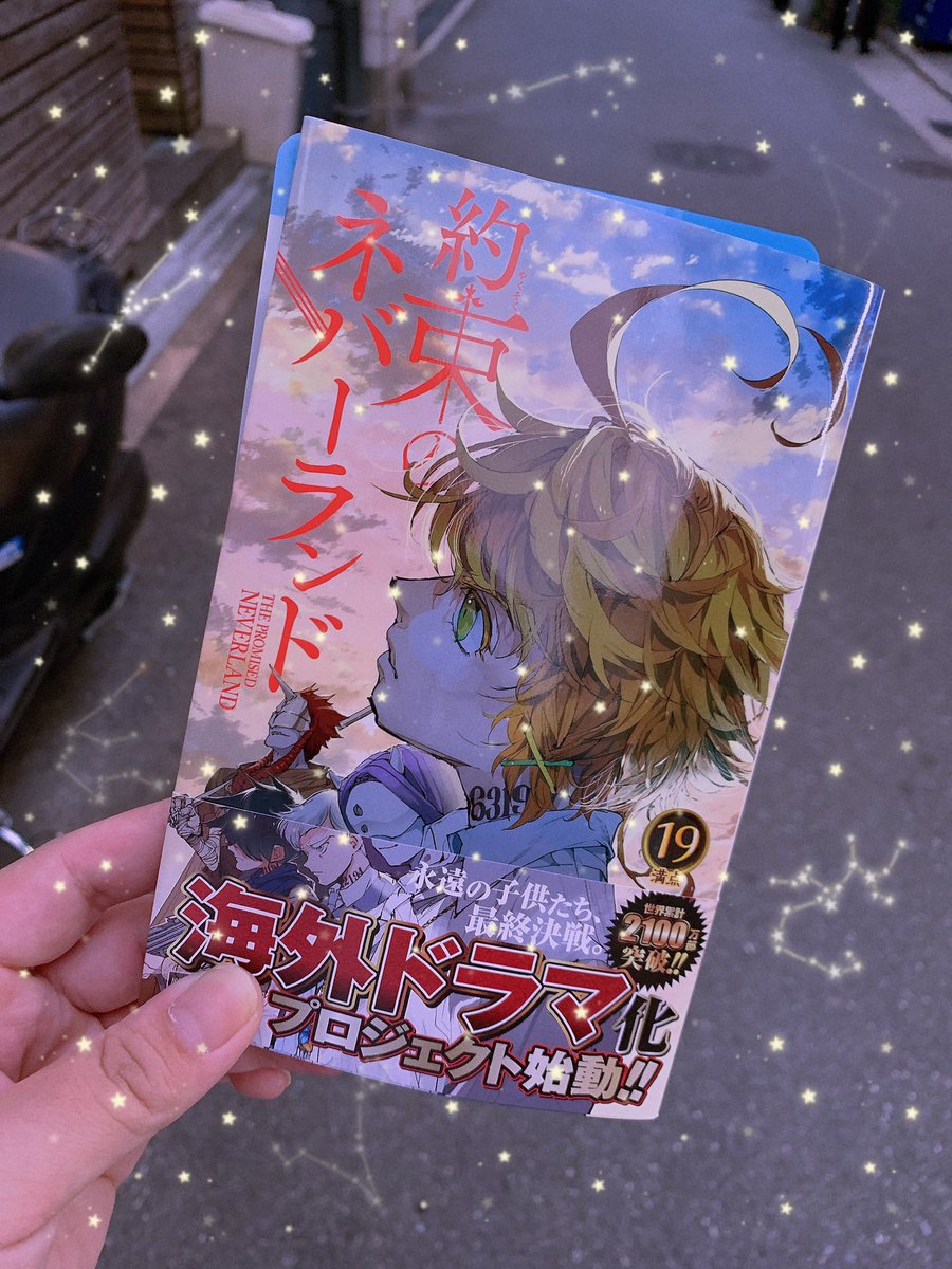 約束のネバーランド19巻は無料の漫画村やzip Rarどこにも配信されてない 漫画休暇