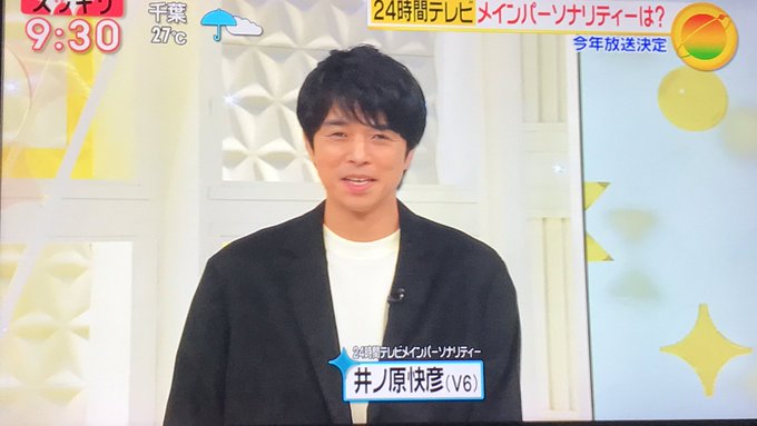 キャプテン 24時間テレビ メインパーソナリティーはイノッチこと井ノ原快彦さんに決定 スッキリで発表 まとめダネ キャプテン 24時間テレビ メインパーソナリティーはイノッチこと井ノ原快彦さんに決定 スッキリで発表 まとめダネ