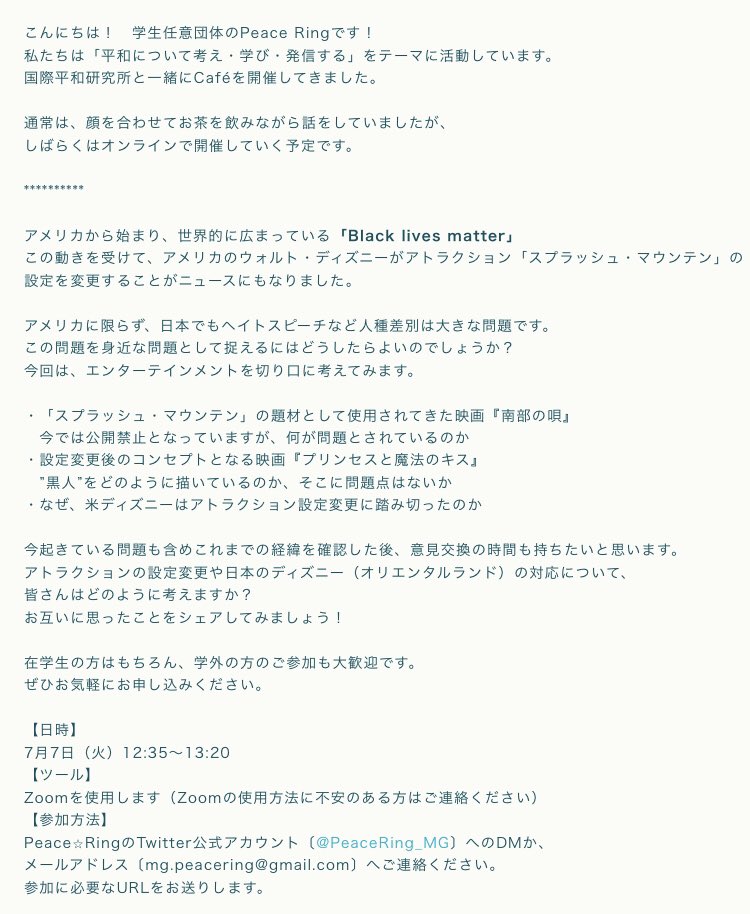 Peace Ring 明治学院大学 Cafeのお知らせ 7 7のcafeはディズニーのアトラクション スプラッシュマウンテン の題材となった 南部の唄 についてです 最近のblmの動きを受けて米ディズニーは スプラッシュマウンテン の設定を変更する決定をしま Peace Ring 明治学院大学 Cafeのお知らせ 7 7のcafeはディズニーのアトラクション スプラッシュマウンテン の題材となった 南部の唄 についてです 最近のblmの動きを受けて米ディズニーは スプラッシュマウンテン の設定を変更する決定をしま