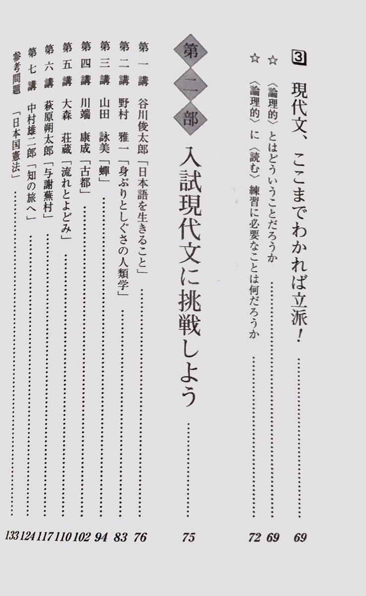 英語参考書マニアックス 現代文の参考書ですが 先日発売された 改訂版 田村のやさしく語る現代文 を購入しました やはり名著中の名著ですね T Co Rkyew4tkyf Twitter