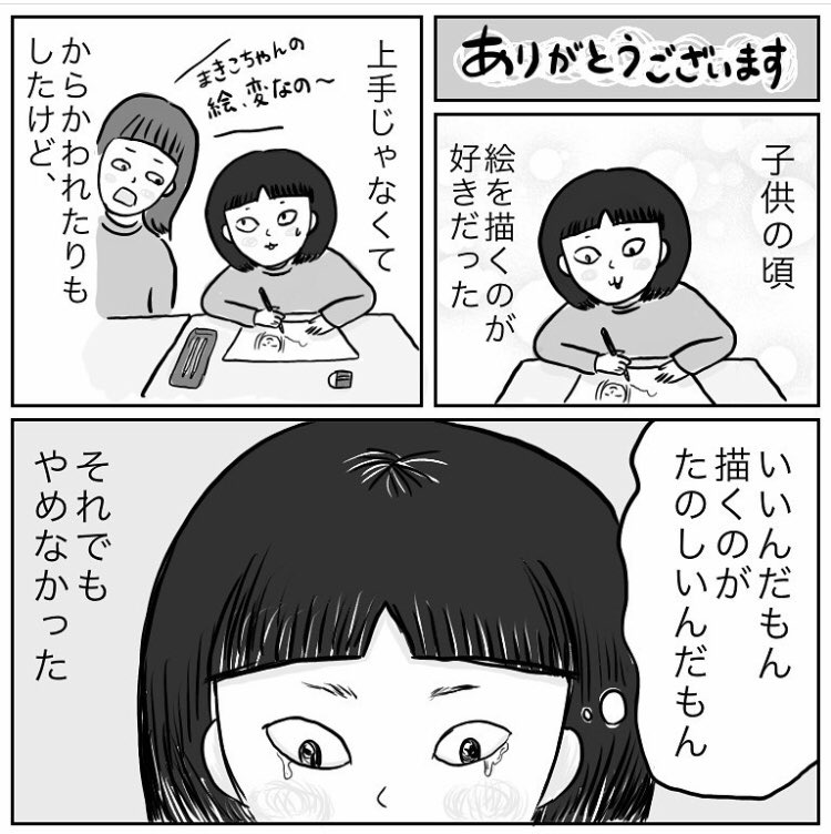 子どもの頃
#漫画 