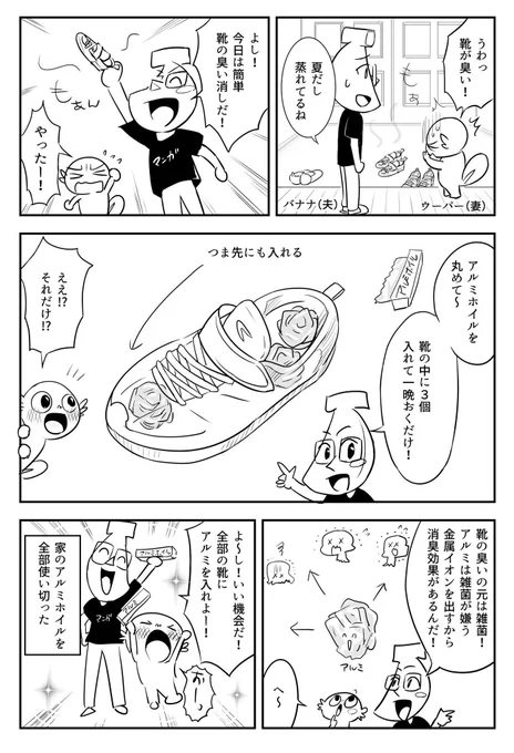 靴の臭いは●●で消せる #生活に役立つ知識を漫画にする 