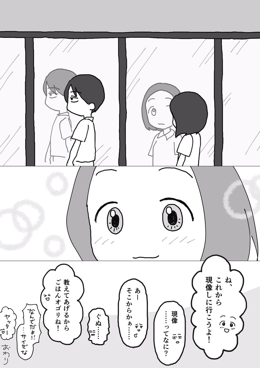 地味青春漫画「君といるときの」(2/2)

中学生の男女がインスタントカメラを持って「好きなものだけ」撮りに行く話。

#コルクラボマンガ専科
#1日1P 