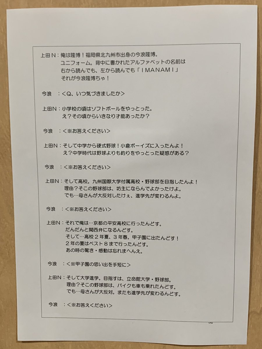 文化放送 なな きゅう ななきゅう 月曜恒例の台本公開 本日の台本は 今浪隆博バースデー記念ドラマ 俺は隆博 先週まで お送りしていた 私はまりえ のナミさん版 ぜひ 台本をご覧になりながらお聴きください 上田まりえ 今浪隆博