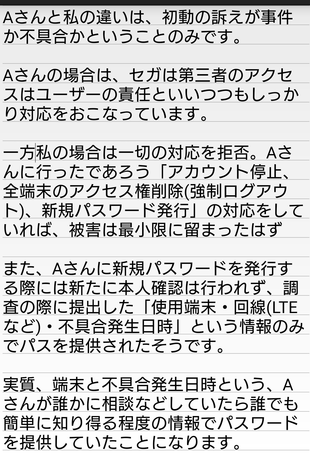 みお 友人が過去に不正アクセスにあった際 強制ログアウト からの新規パス発行によって不正アクセス者を遮断するという対応があった旨のメールを見せてもらいました しかも新規パスワード発行に関して まともな本人確認はなかったらしい 事件性訴えたの