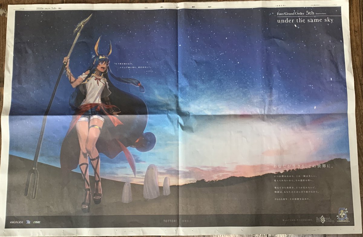 FGO 5周年 ニトクリス 鳥取県 鳥取砂丘 B2 タペストリー Amazon.co.jp: FGO 5周年 ニトクリス 鳥取県 鳥取砂丘 B2