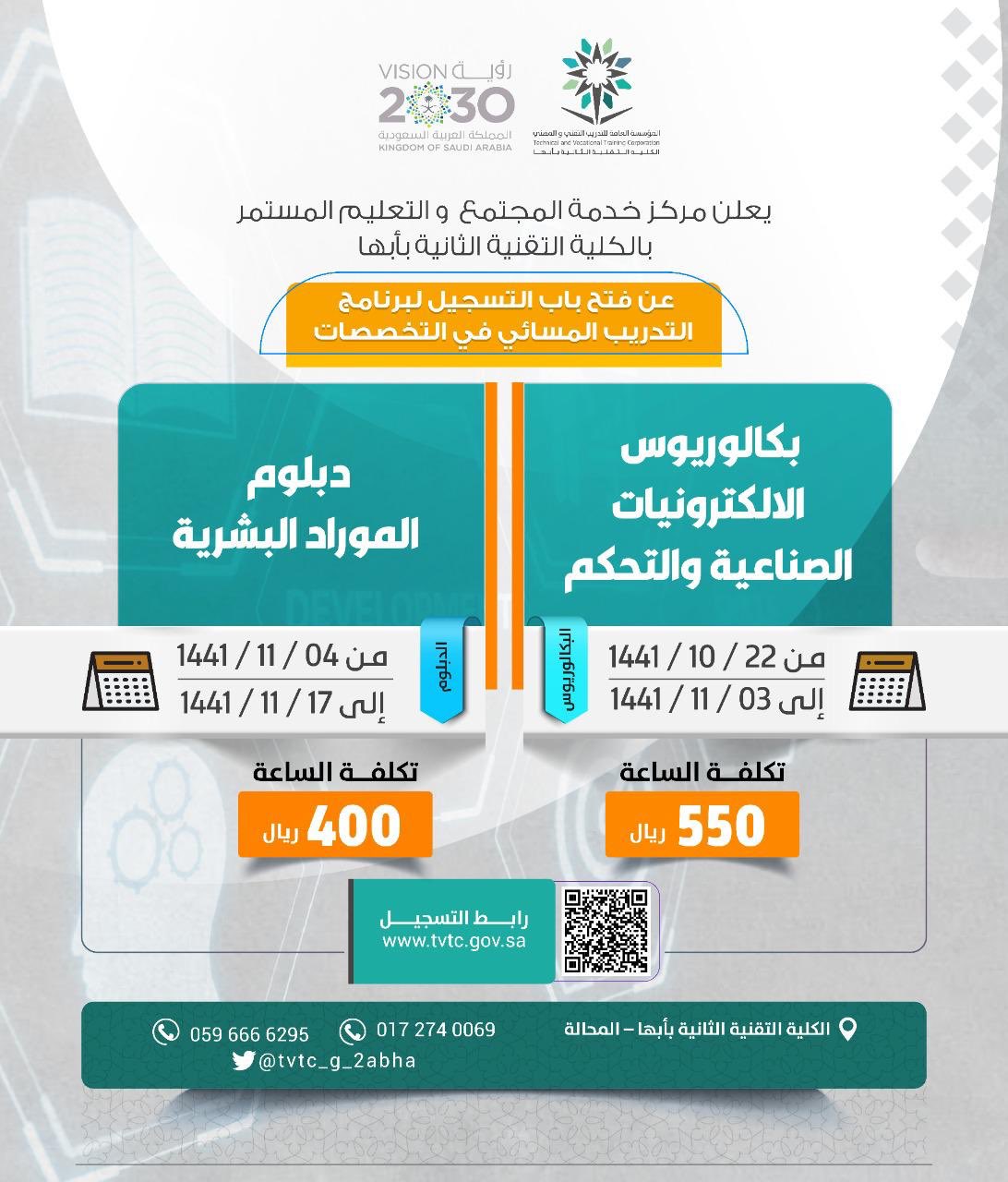 الـكـلـيــة التـقـنـية الثانية للبنين بأبها On Twitter متبقي يومين فقط على انتهاء التسجيل في الكلية التقنية الثانية بأبها سارع بالتسجيل عبر بوابة القبول الموحد للمؤسسة العامة للتدريب التقني والمهني عسير أبها الأن عسير كذا اجمل