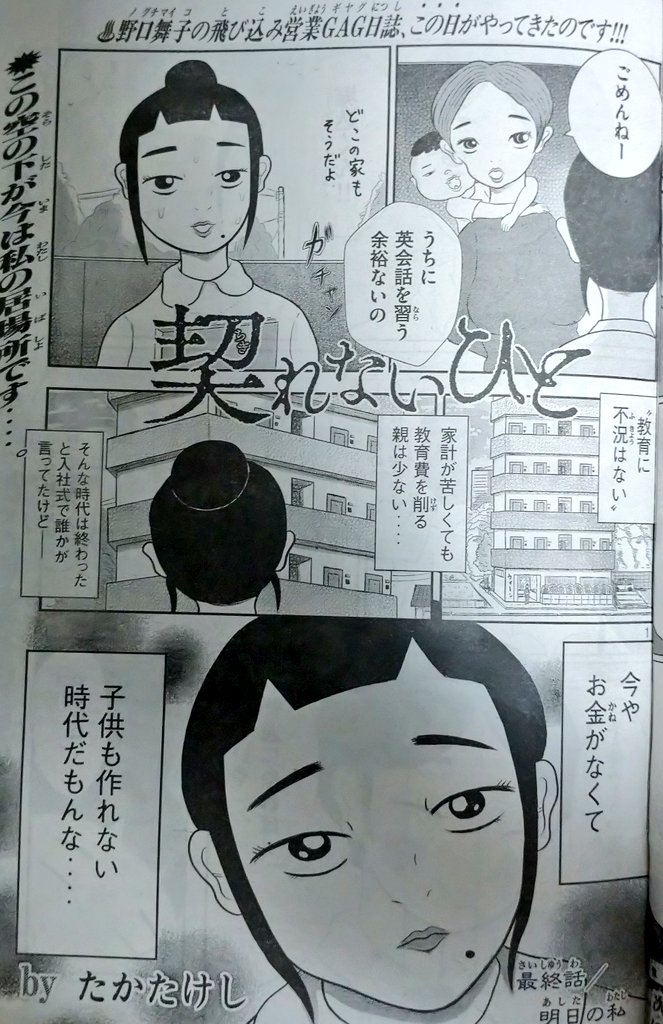 今日発売の週刊ヤングマガジンに「契れないひと」が載っています。いつまで経っても契約が獲れる人になれない野口。1人悩みはじめますが..。単行本3巻は9月4日(金)発売予定です。余白があったので1話新しい話も入ってます。よろしくお願いします。