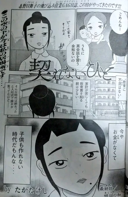 今日発売の週刊ヤングマガジンに「契れないひと」が載っています。いつまで経っても契約が獲れる人になれない野口。1人悩みはじめますが..。単行本3巻は9月4日(金)発売予定です。余白があったので1話新しい話も入ってます。よろしくお願いします。 