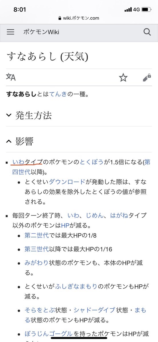 コンプリート すなあらし 効果 ポケモンの壁紙