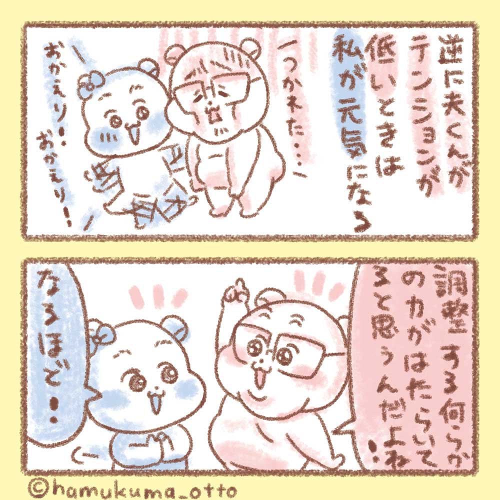 夫がかわいい