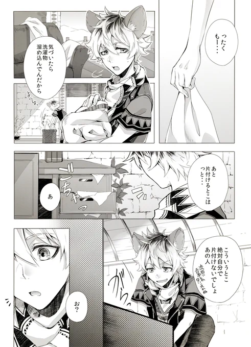 レオナさんの部屋を片付けるラギーの話 1/2
#ツイステファンアート 